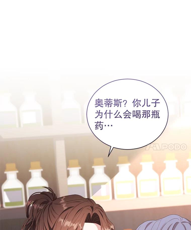 《乙女游戏中的女仆想辞职》34.奥蒂斯误服妙药？ 第62页