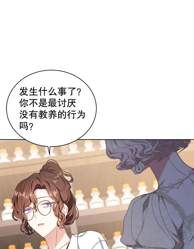 《乙女游戏中的女仆想辞职》34.奥蒂斯误服妙药？ 第46页