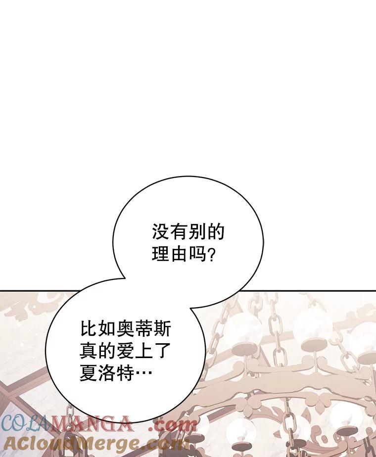 《乙女游戏中的女仆想辞职》34.奥蒂斯误服妙药？ 第81页