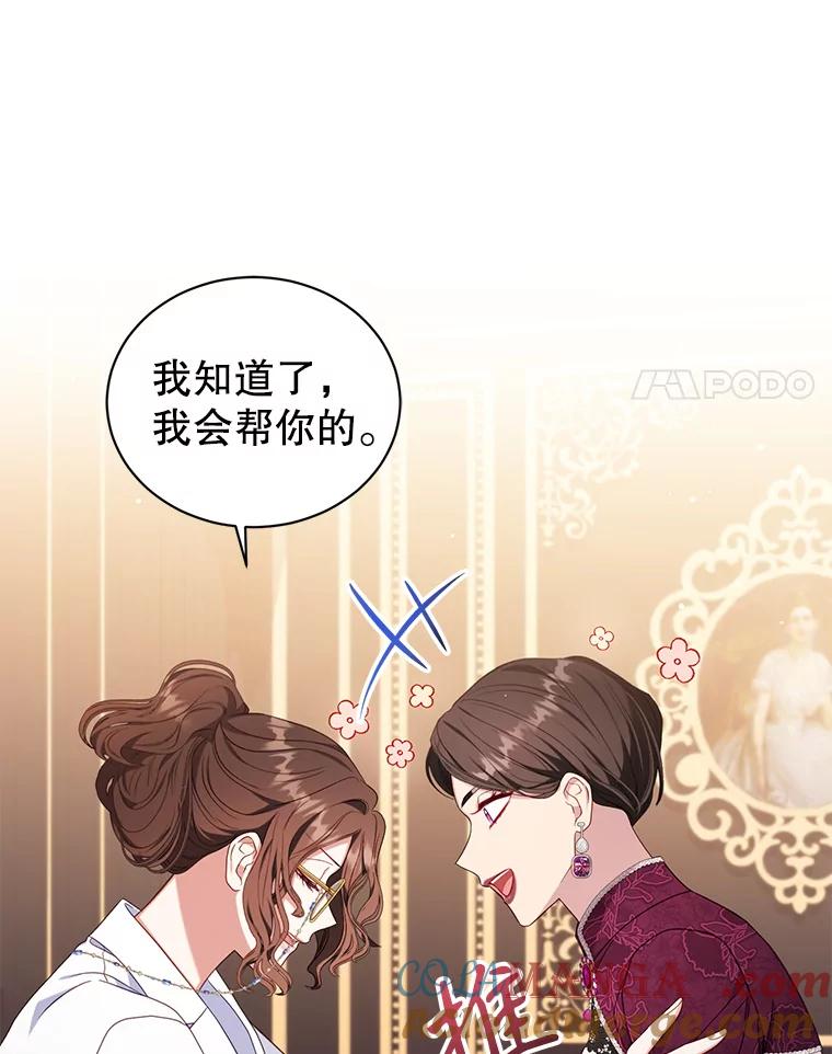 《乙女游戏中的女仆想辞职》34.奥蒂斯误服妙药？ 第21页