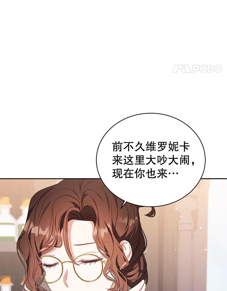 《乙女游戏中的女仆想辞职》34.奥蒂斯误服妙药？ 第51页