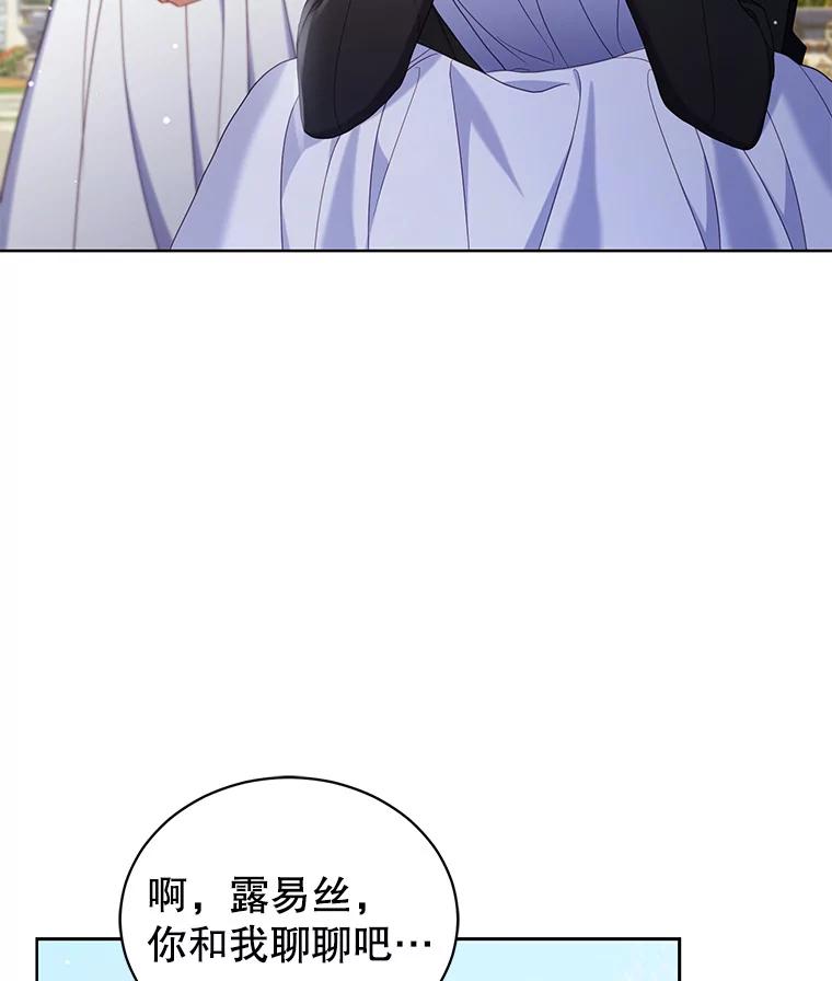 《乙女游戏中的女仆想辞职》34.奥蒂斯误服妙药？ 第112页