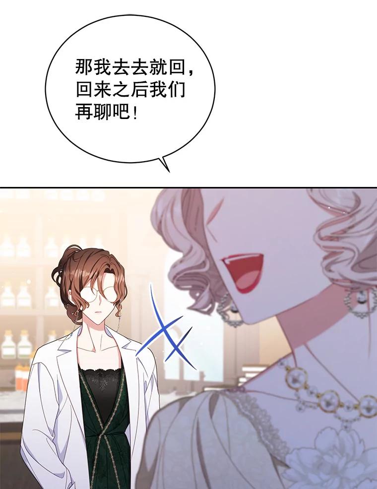 《乙女游戏中的女仆想辞职》34.奥蒂斯误服妙药？ 第102页