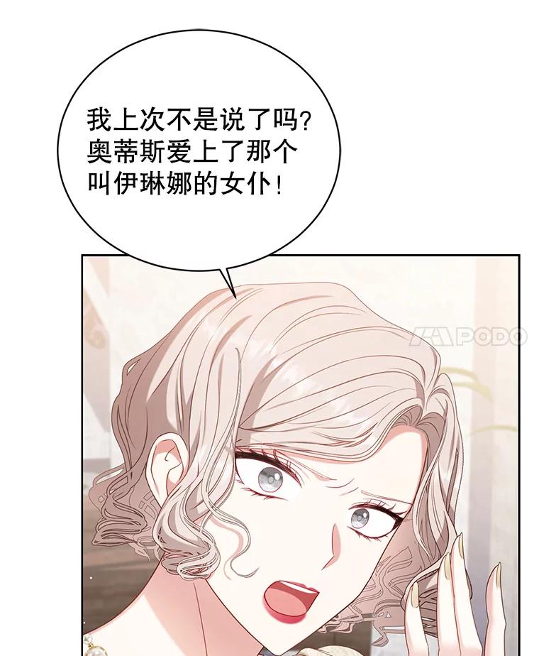 《乙女游戏中的女仆想辞职》34.奥蒂斯误服妙药？ 第83页