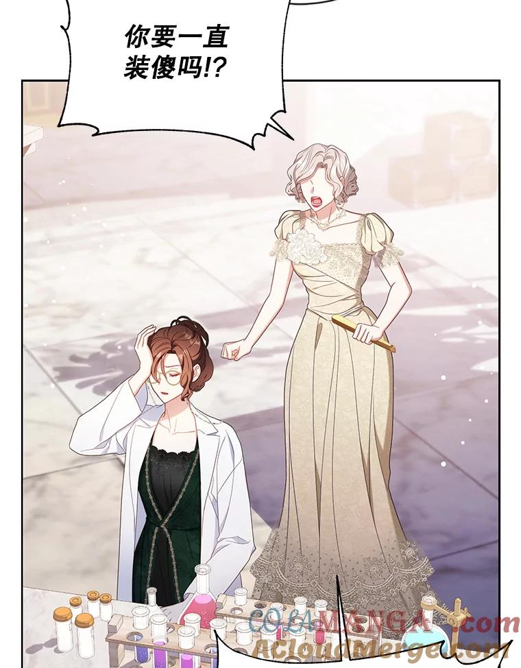 《乙女游戏中的女仆想辞职》34.奥蒂斯误服妙药？ 第53页