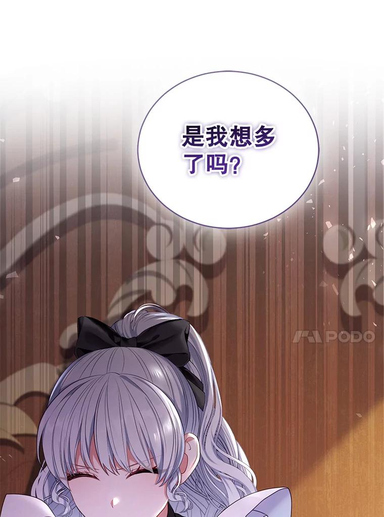《乙女游戏中的女仆想辞职》34.奥蒂斯误服妙药？ 第120页