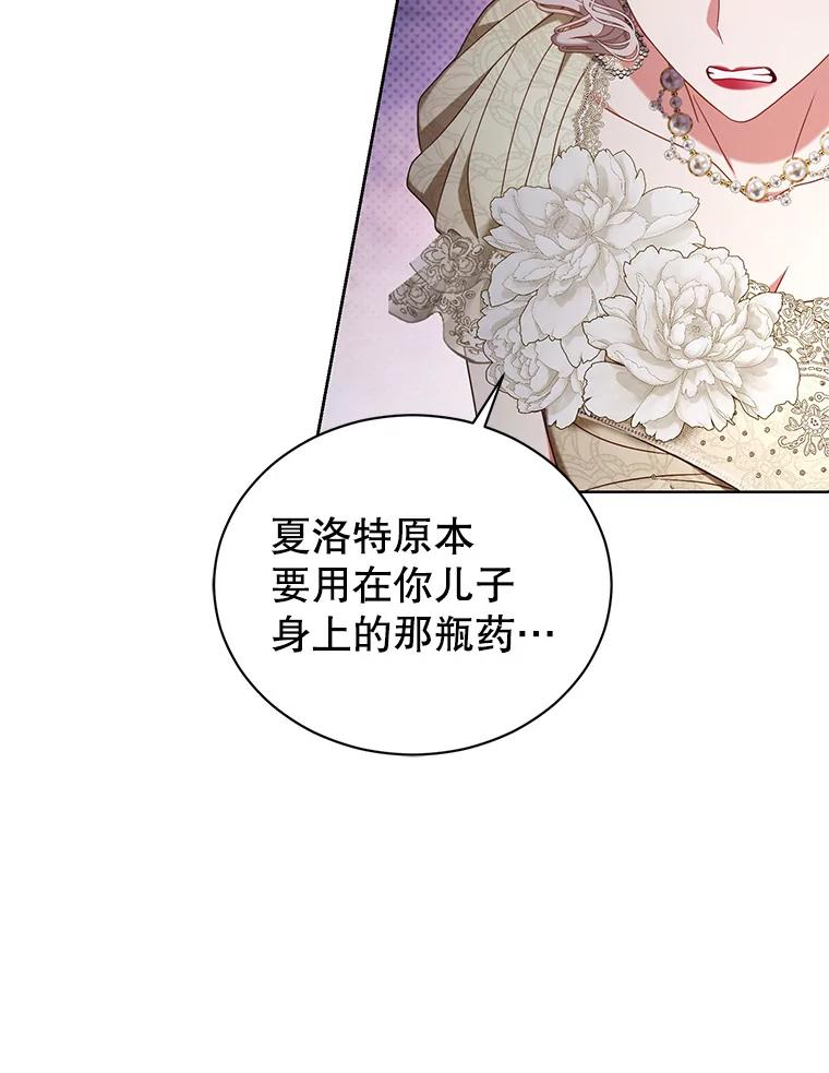 《乙女游戏中的女仆想辞职》34.奥蒂斯误服妙药？ 第56页