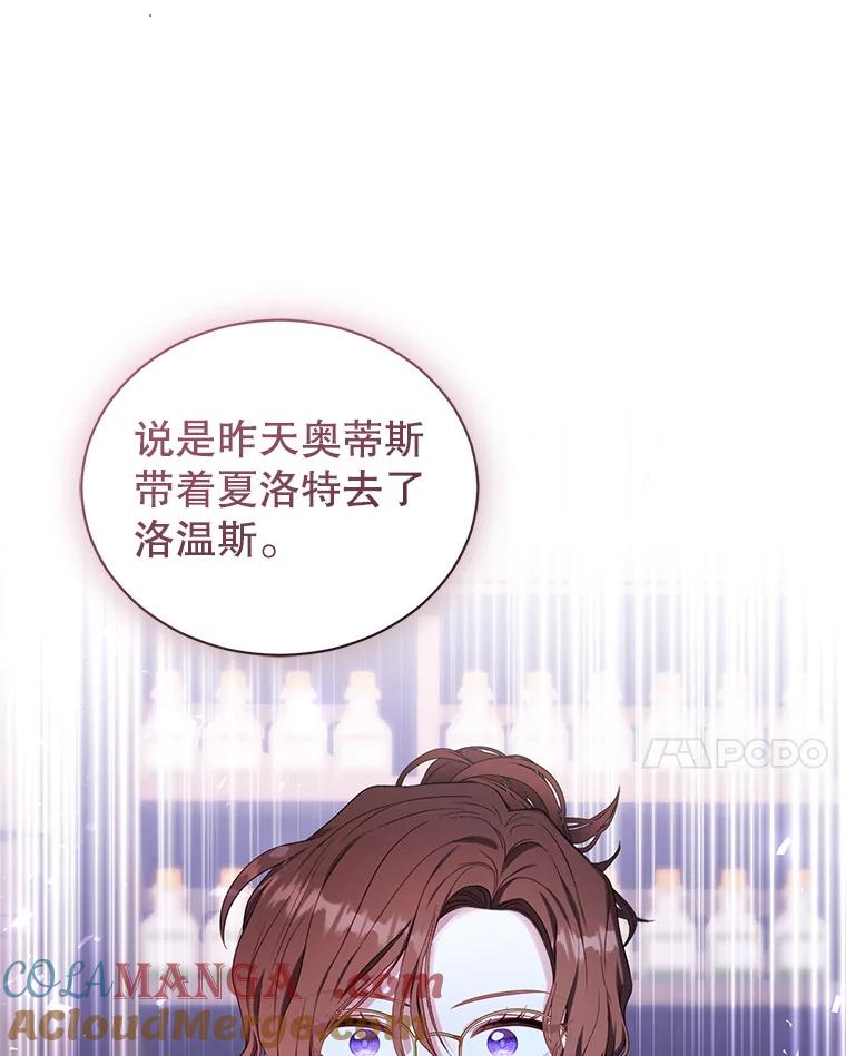 《乙女游戏中的女仆想辞职》34.奥蒂斯误服妙药？ 第69页