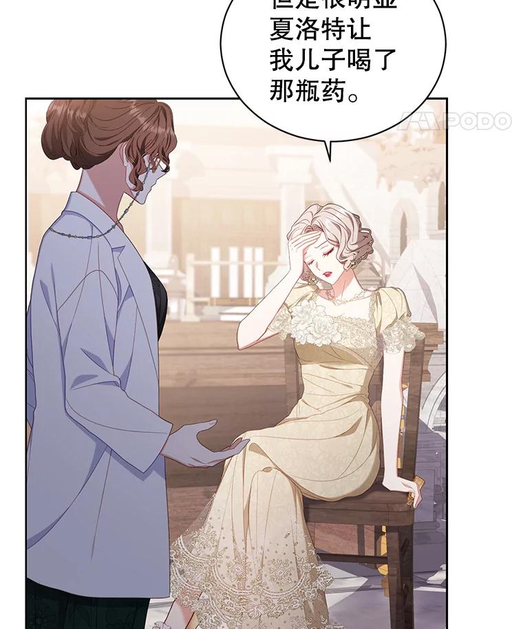 《乙女游戏中的女仆想辞职》34.奥蒂斯误服妙药？ 第66页