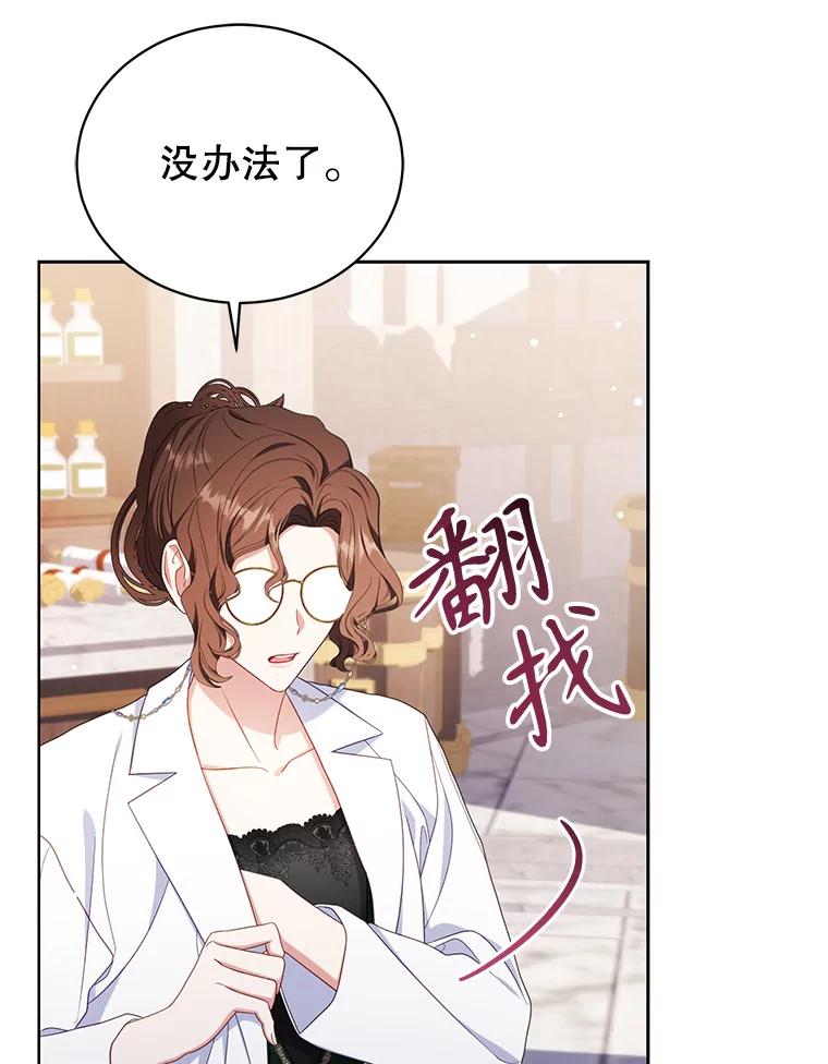 《乙女游戏中的女仆想辞职》34.奥蒂斯误服妙药？ 第91页