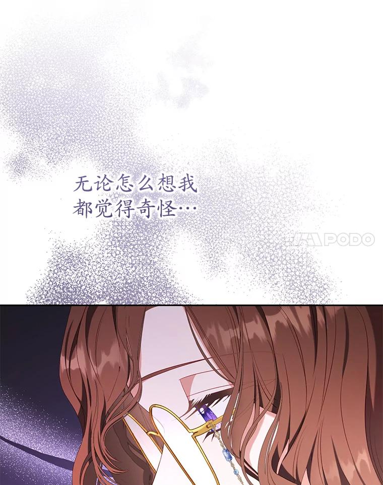《乙女游戏中的女仆想辞职》34.奥蒂斯误服妙药？ 第31页