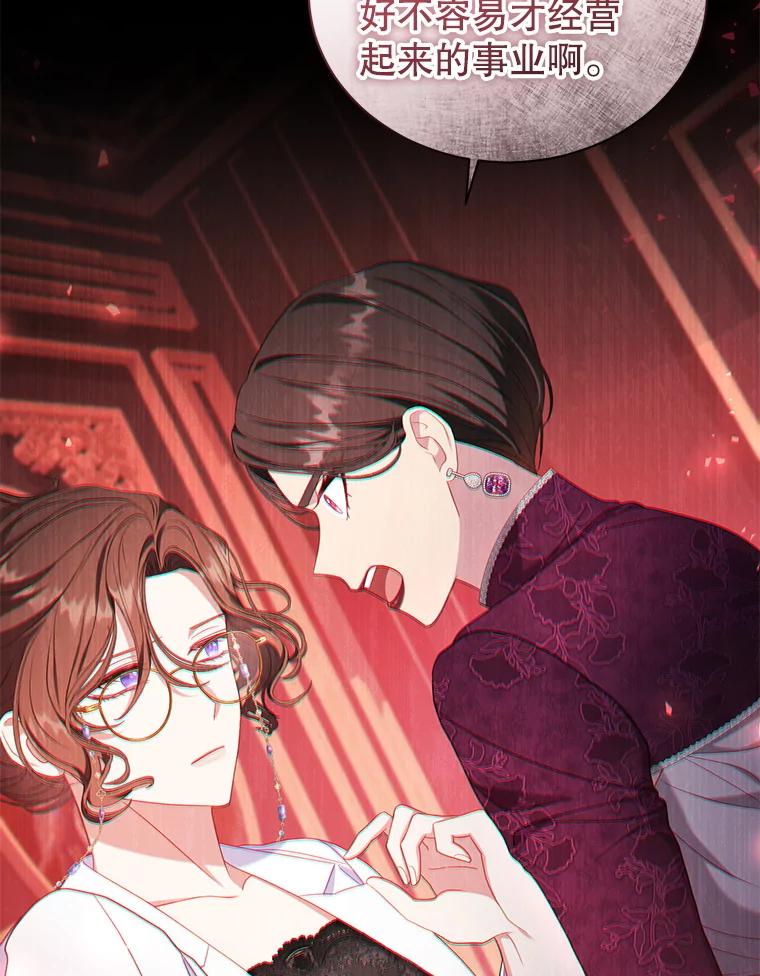 《乙女游戏中的女仆想辞职》34.奥蒂斯误服妙药？ 第16页