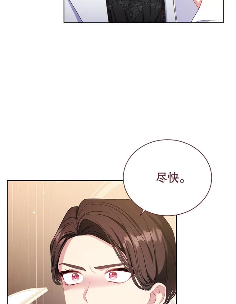 《乙女游戏中的女仆想辞职》34.奥蒂斯误服妙药？ 第19页