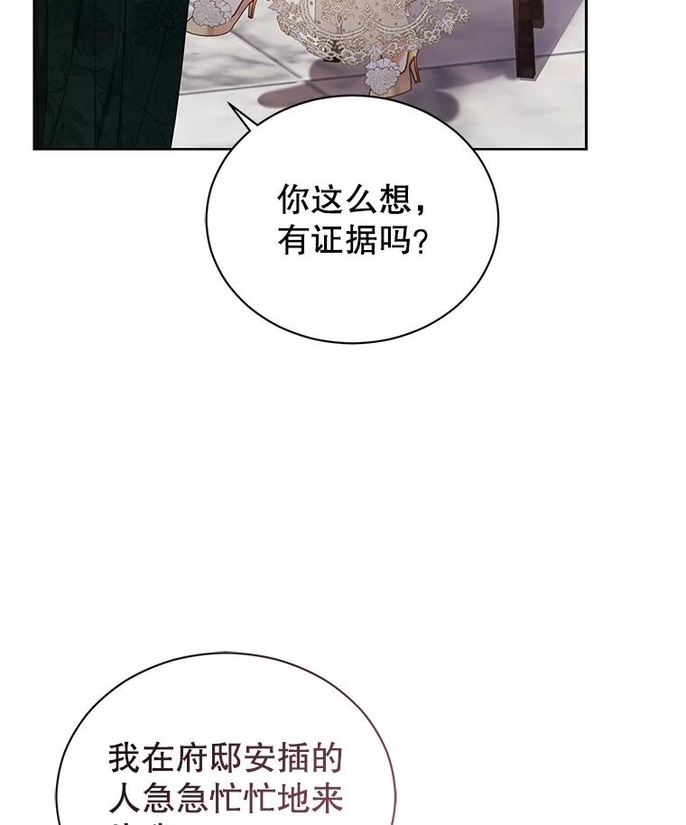 《乙女游戏中的女仆想辞职》34.奥蒂斯误服妙药？ 第67页