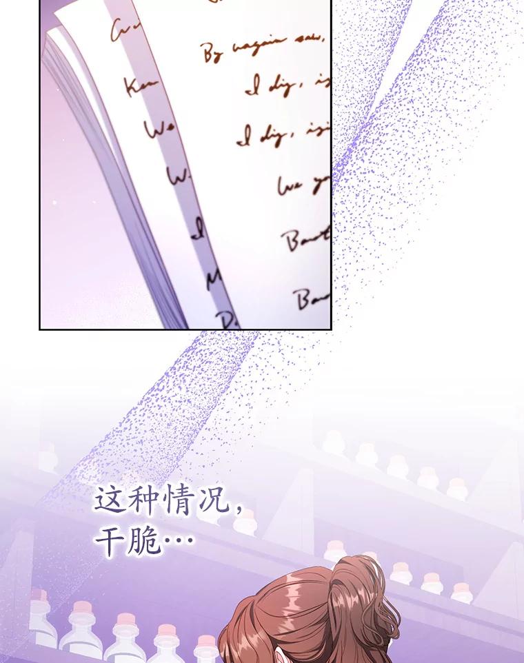 《乙女游戏中的女仆想辞职》34.奥蒂斯误服妙药？ 第27页