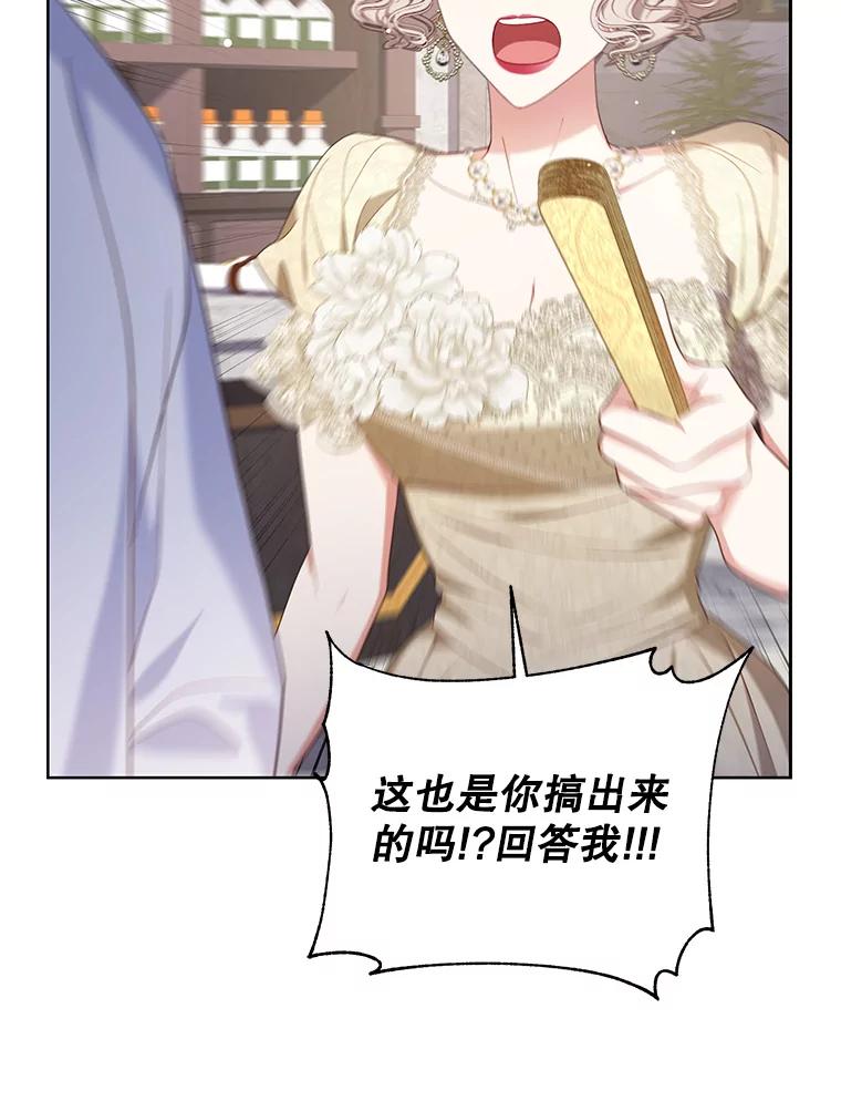 《乙女游戏中的女仆想辞职》34.奥蒂斯误服妙药？ 第43页