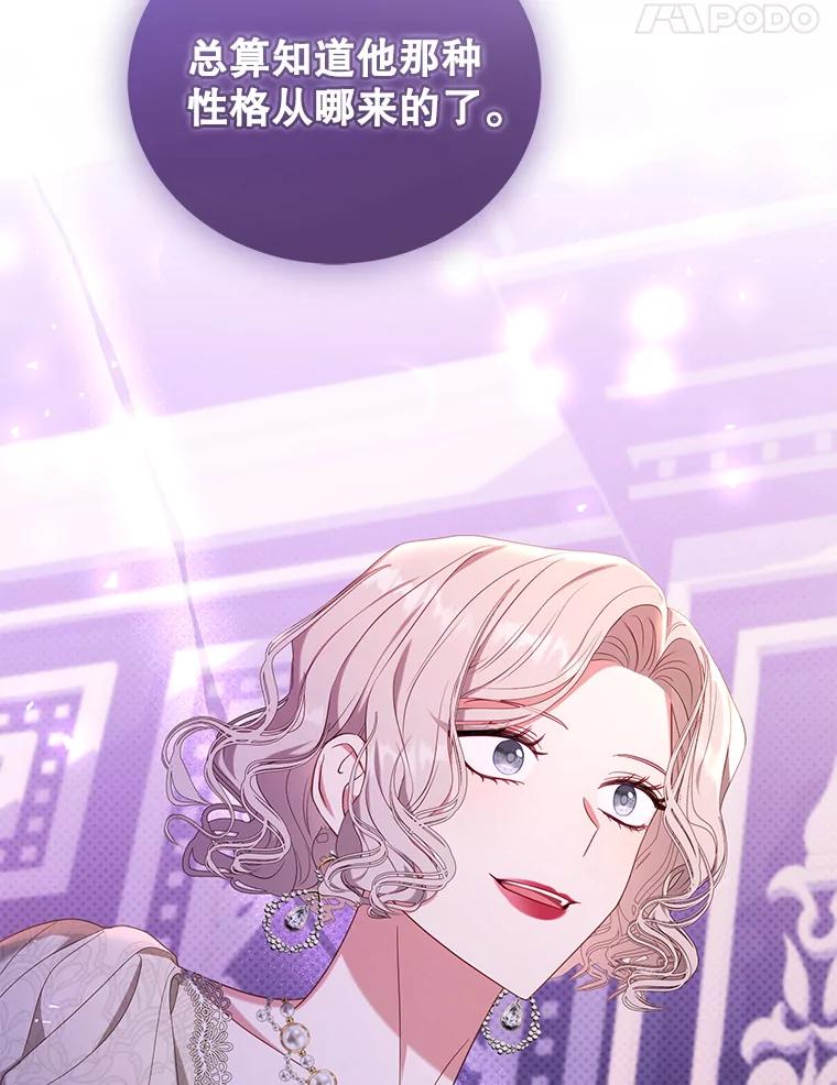 《乙女游戏中的女仆想辞职》34.奥蒂斯误服妙药？ 第107页