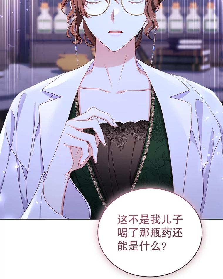 《乙女游戏中的女仆想辞职》34.奥蒂斯误服妙药？ 第70页