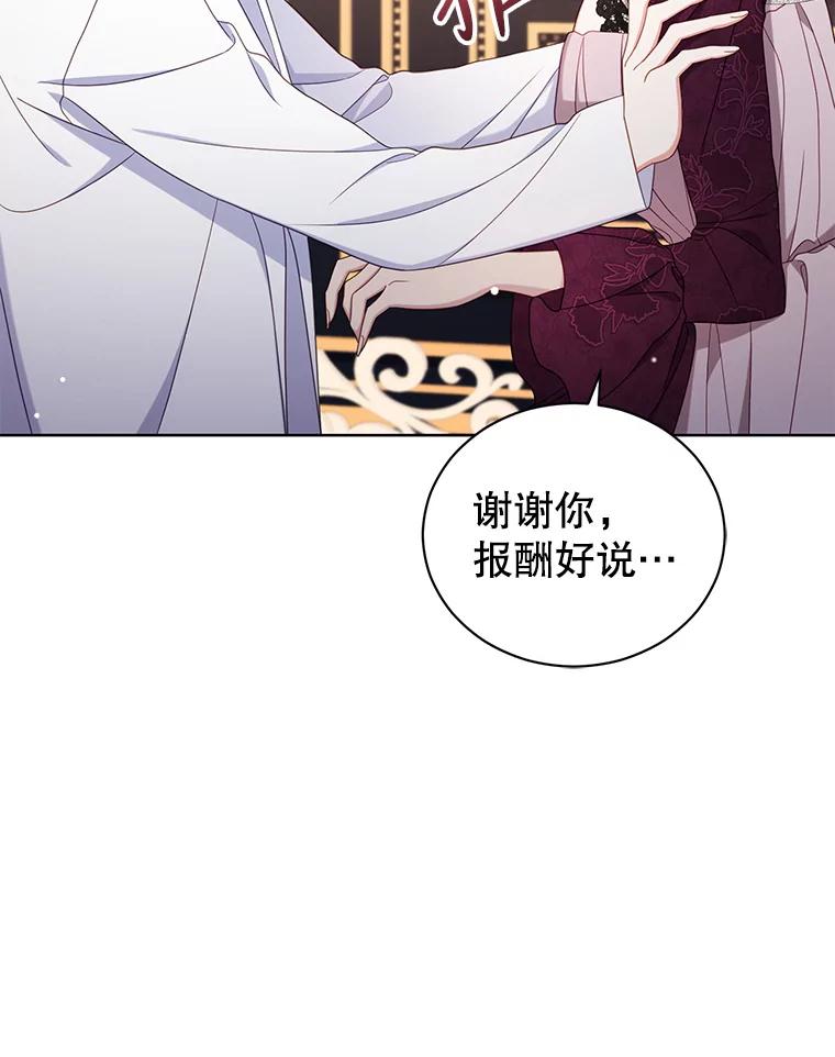 《乙女游戏中的女仆想辞职》34.奥蒂斯误服妙药？ 第22页