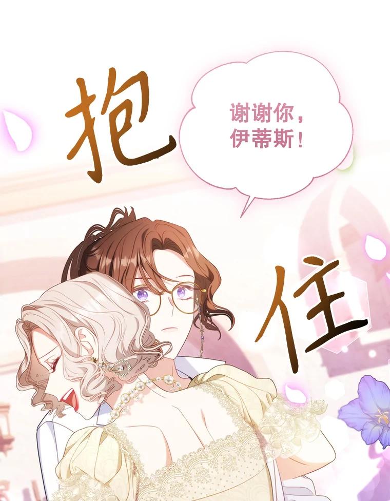 《乙女游戏中的女仆想辞职》34.奥蒂斯误服妙药？ 第98页