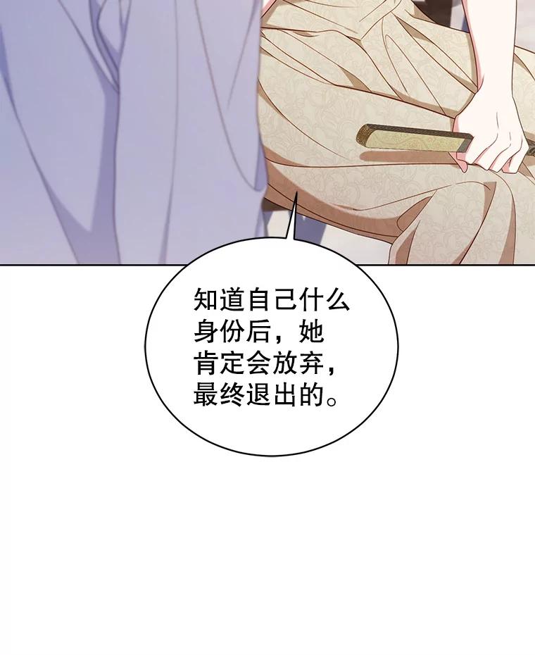 《乙女游戏中的女仆想辞职》34.奥蒂斯误服妙药？ 第88页