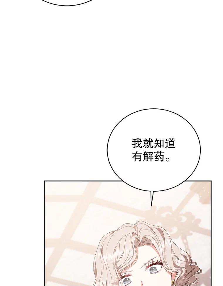 《乙女游戏中的女仆想辞职》34.奥蒂斯误服妙药？ 第94页