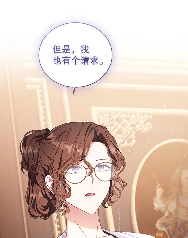 《乙女游戏中的女仆想辞职》34.奥蒂斯误服妙药？ 第23页