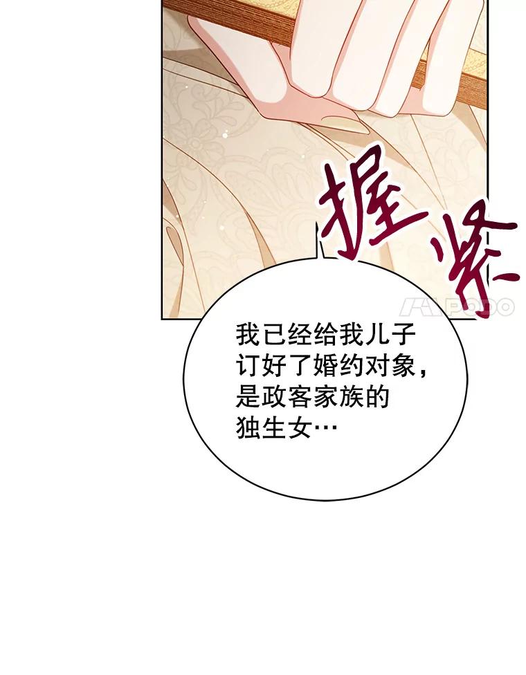 《乙女游戏中的女仆想辞职》34.奥蒂斯误服妙药？ 第90页
