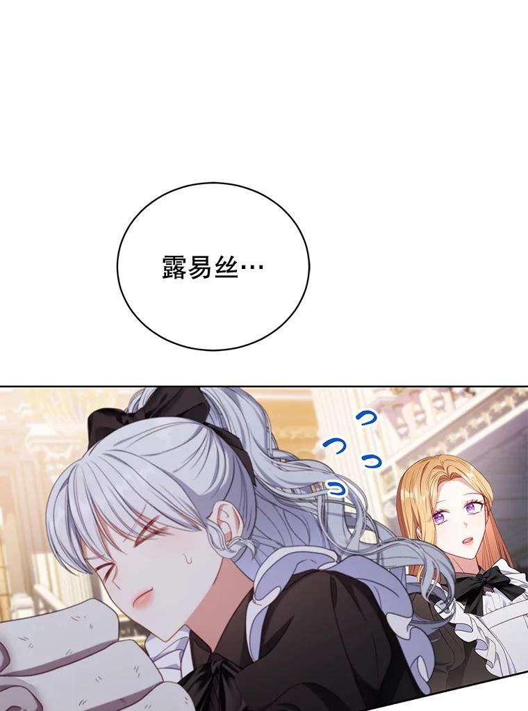 《乙女游戏中的女仆想辞职》34.奥蒂斯误服妙药？ 第116页