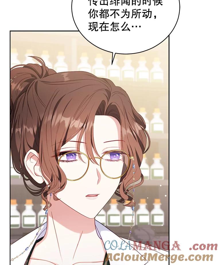 《乙女游戏中的女仆想辞职》34.奥蒂斯误服妙药？ 第85页