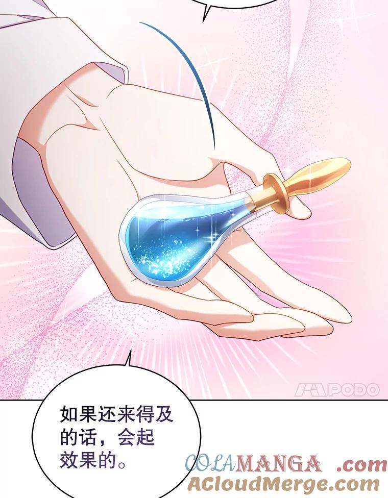 《乙女游戏中的女仆想辞职》34.奥蒂斯误服妙药？ 第93页