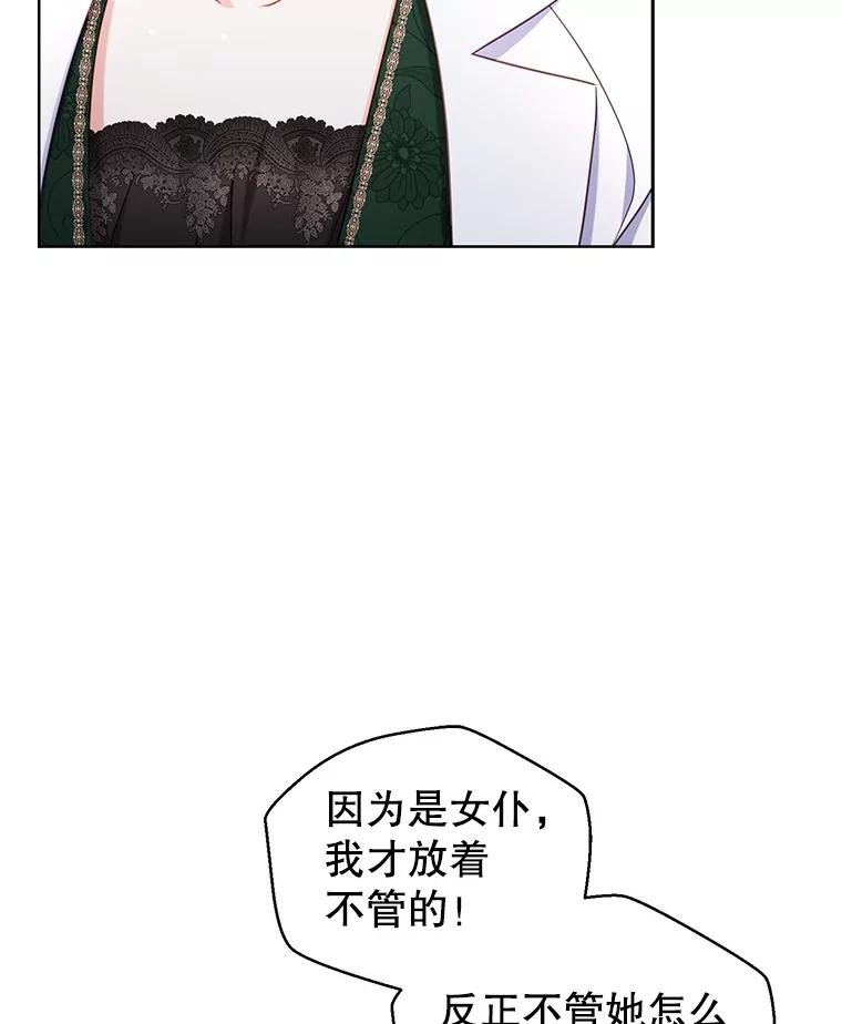 《乙女游戏中的女仆想辞职》34.奥蒂斯误服妙药？ 第86页