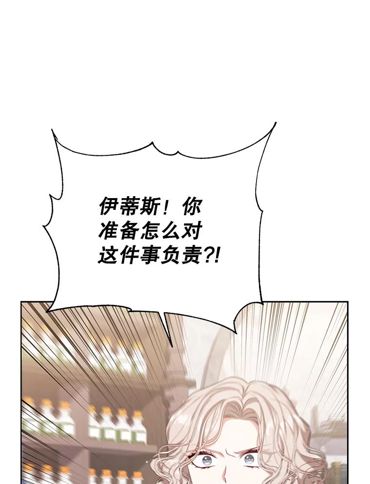 《乙女游戏中的女仆想辞职》34.奥蒂斯误服妙药？ 第42页