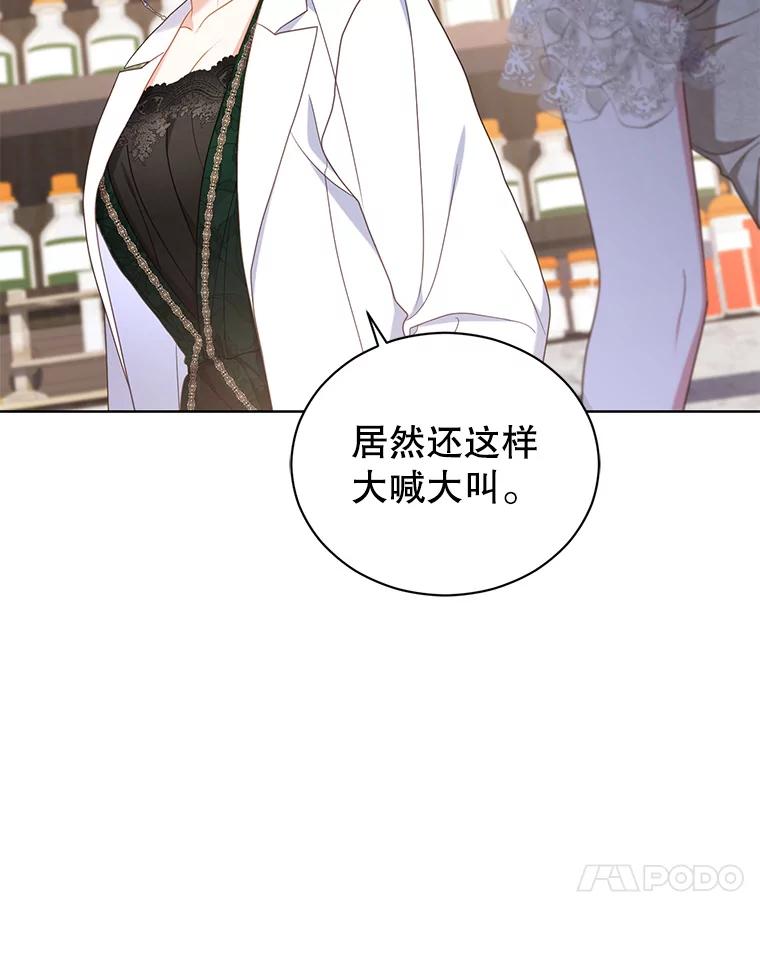 《乙女游戏中的女仆想辞职》34.奥蒂斯误服妙药？ 第47页