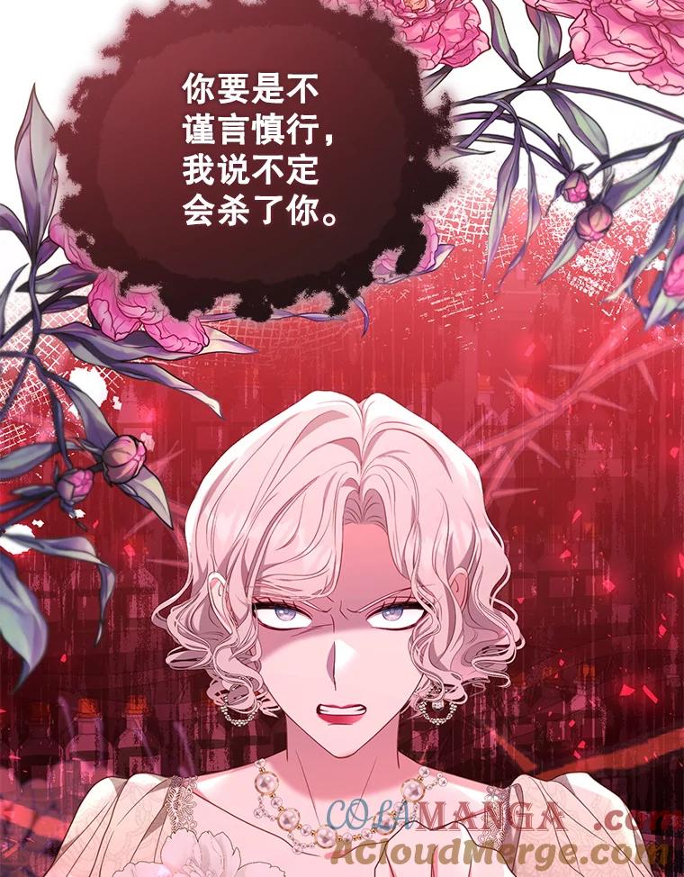 《乙女游戏中的女仆想辞职》34.奥蒂斯误服妙药？ 第49页
