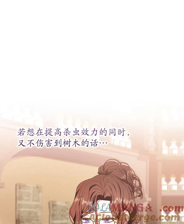 《乙女游戏中的女仆想辞职》34.奥蒂斯误服妙药？ 第5页