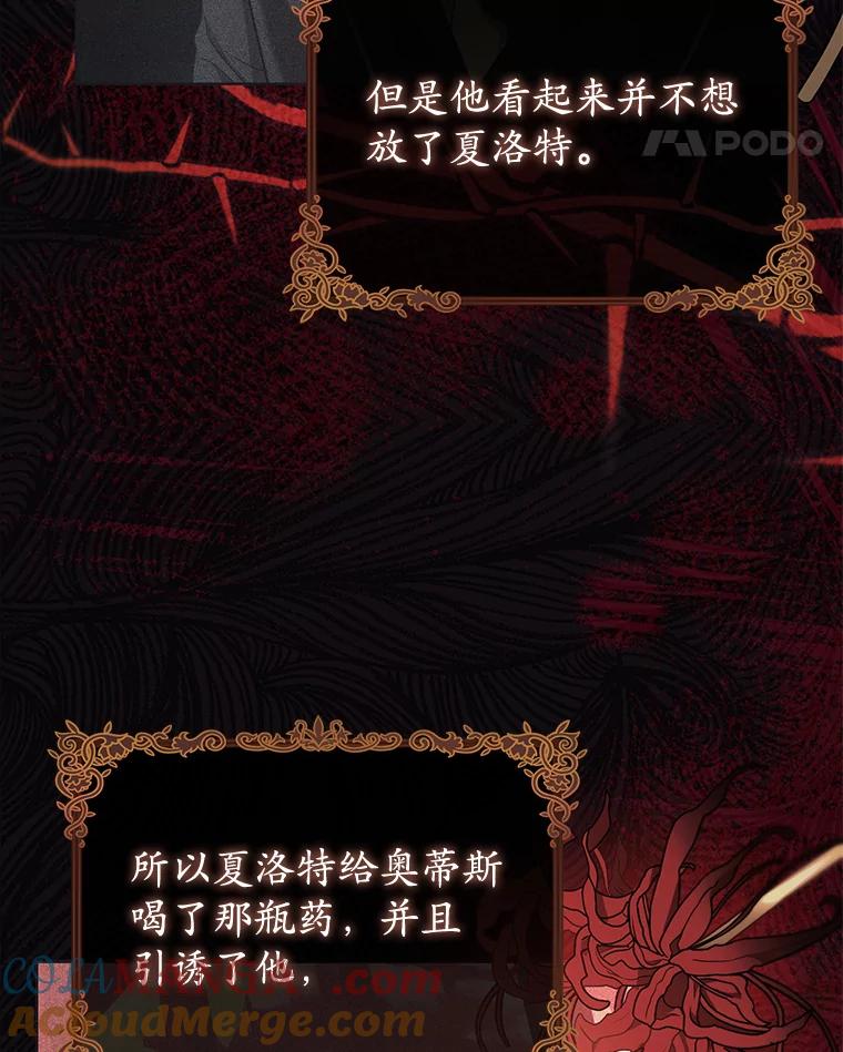 《乙女游戏中的女仆想辞职》34.奥蒂斯误服妙药？ 第73页