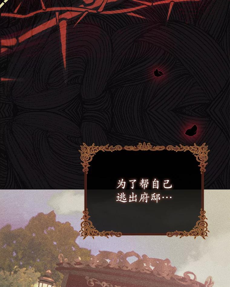 《乙女游戏中的女仆想辞职》34.奥蒂斯误服妙药？ 第75页