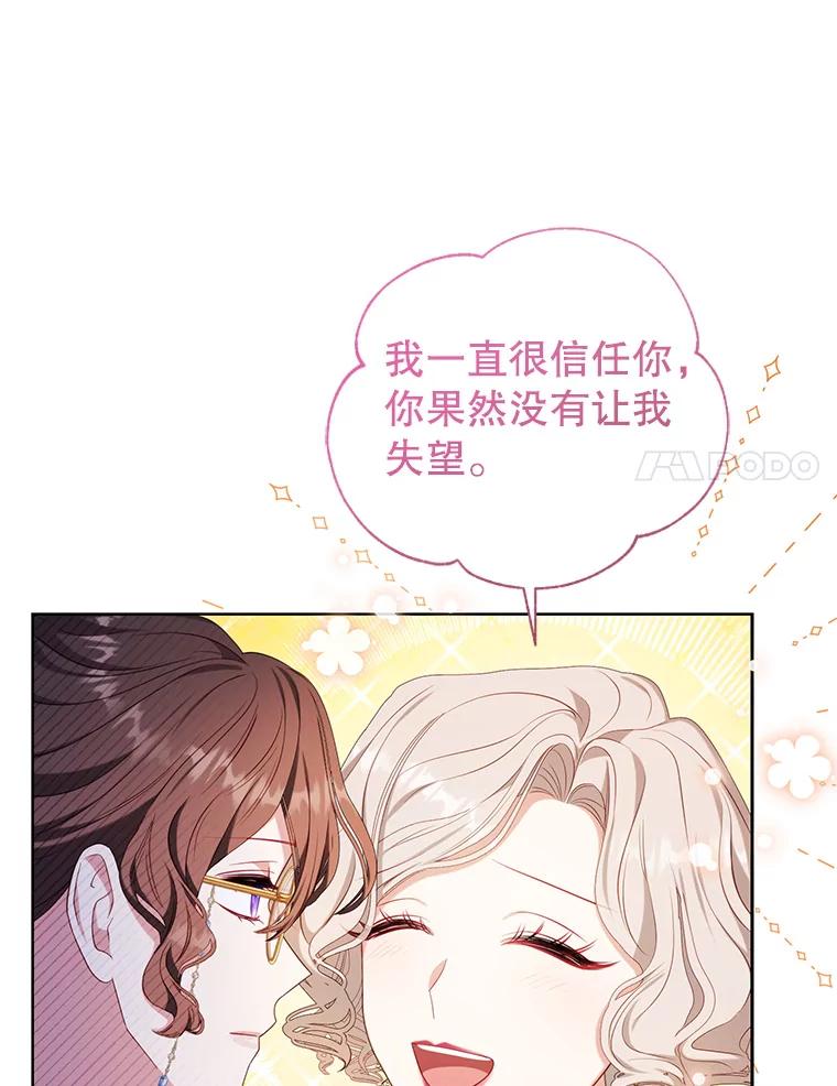 《乙女游戏中的女仆想辞职》34.奥蒂斯误服妙药？ 第100页