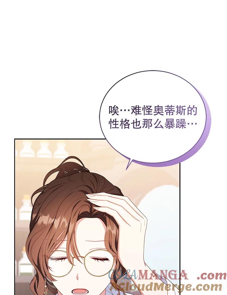 《乙女游戏中的女仆想辞职》34.奥蒂斯误服妙药？ 第105页