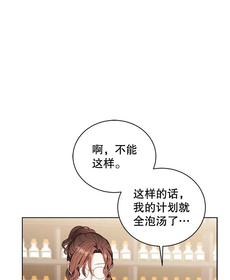 《乙女游戏中的女仆想辞职》34.奥蒂斯误服妙药？ 第79页