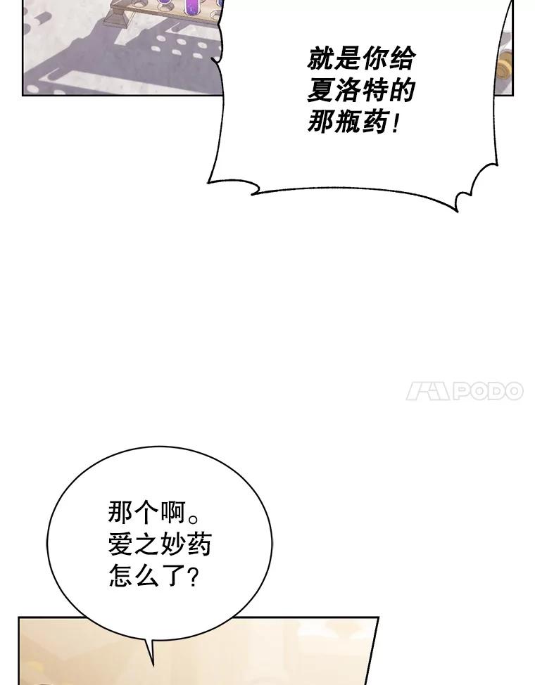 《乙女游戏中的女仆想辞职》34.奥蒂斯误服妙药？ 第54页