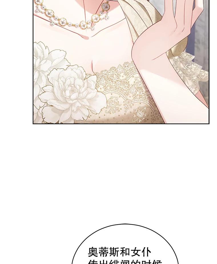 《乙女游戏中的女仆想辞职》34.奥蒂斯误服妙药？ 第84页
