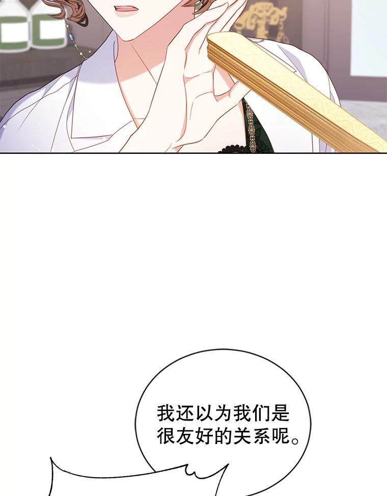 《乙女游戏中的女仆想辞职》34.奥蒂斯误服妙药？ 第52页