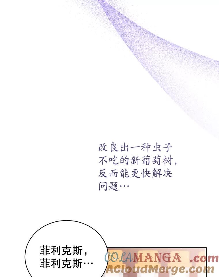 《乙女游戏中的女仆想辞职》34.奥蒂斯误服妙药？ 第29页