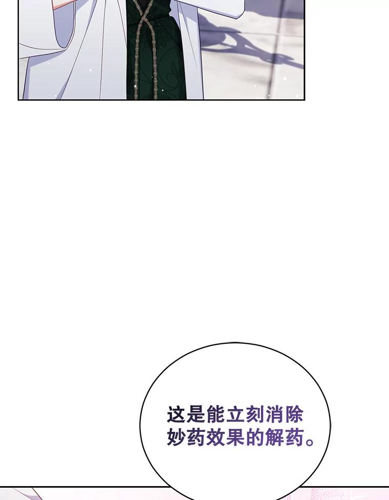 《乙女游戏中的女仆想辞职》34.奥蒂斯误服妙药？ 第92页