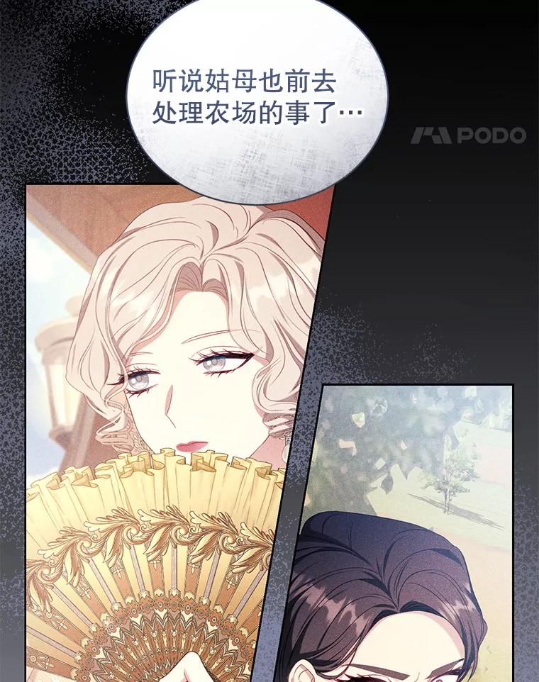 《乙女游戏中的女仆想辞职》35.撒娇的罗德尼 第111页