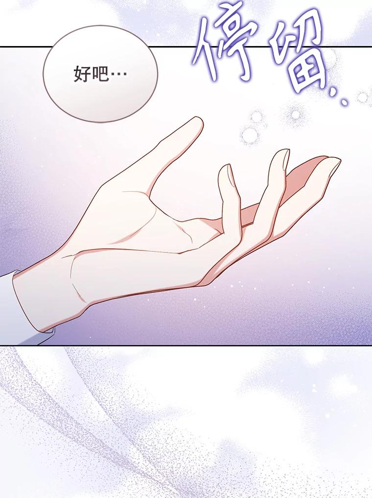 《乙女游戏中的女仆想辞职》35.撒娇的罗德尼 第91页
