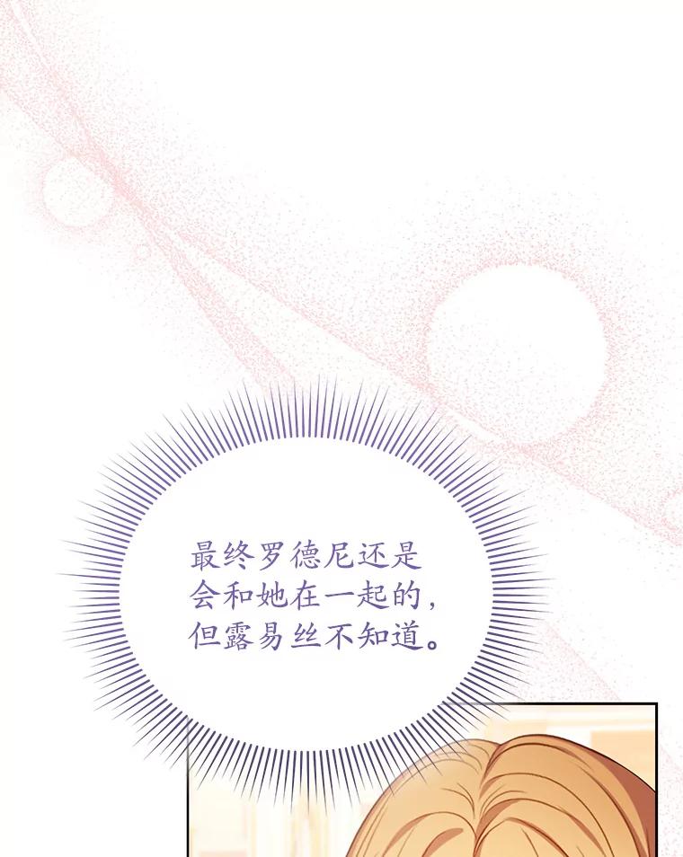《乙女游戏中的女仆想辞职》35.撒娇的罗德尼 第19页