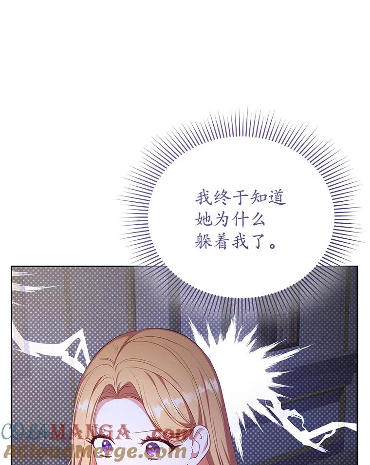 《乙女游戏中的女仆想辞职》35.撒娇的罗德尼 第13页